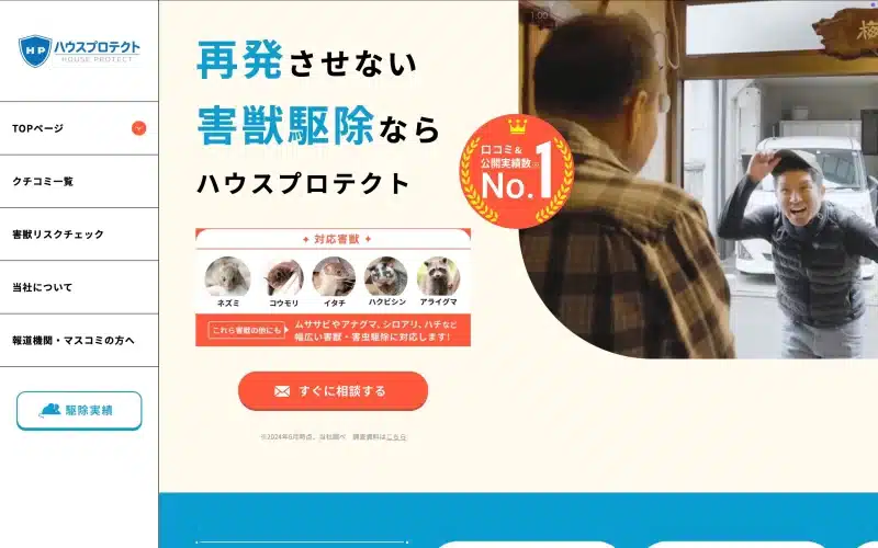 ハウスプロテクトの公式ページ
