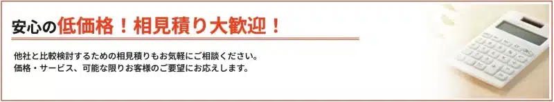 有限会社ミヤザキの料金説明